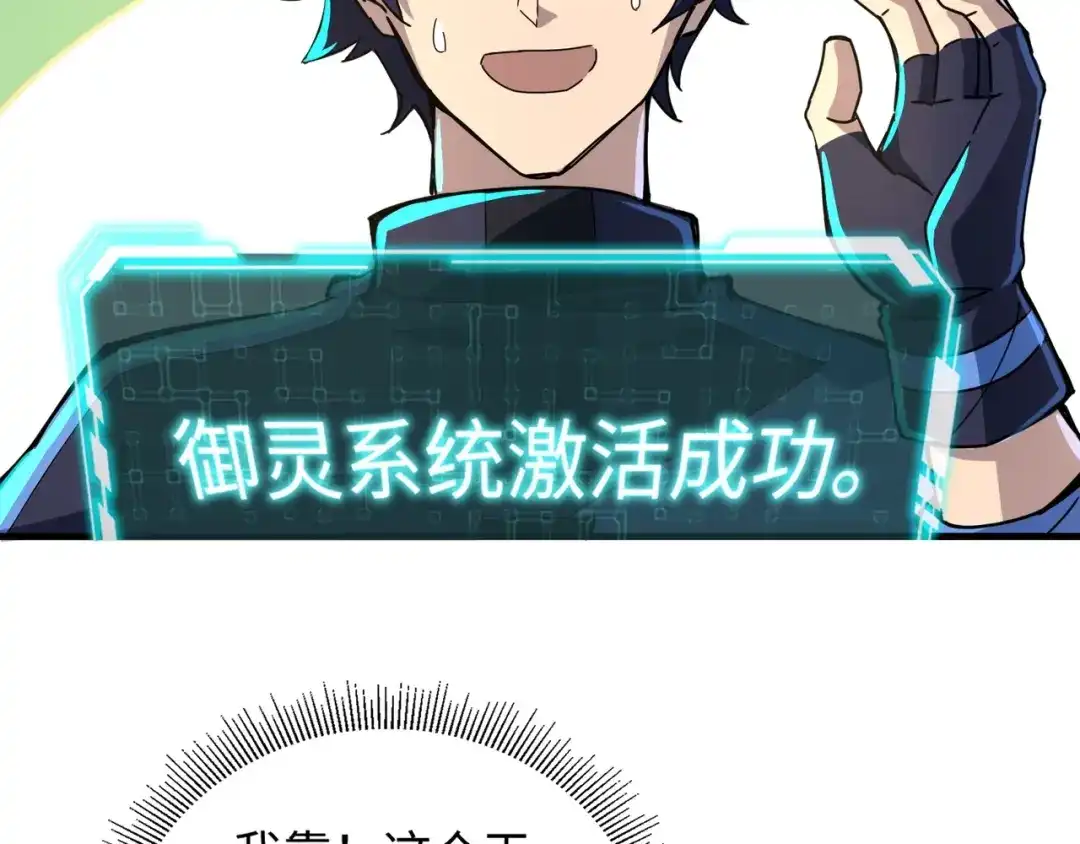 全民御灵：我的灵宠是女僵尸 第1话 系统觉醒！我的灵宠是女僵尸？ 第73页