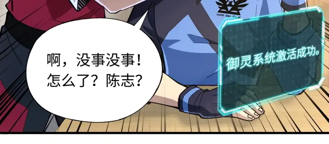 全民御灵：我的灵宠是女僵尸 第1话 系统觉醒！我的灵宠是女僵尸？ 第79页
