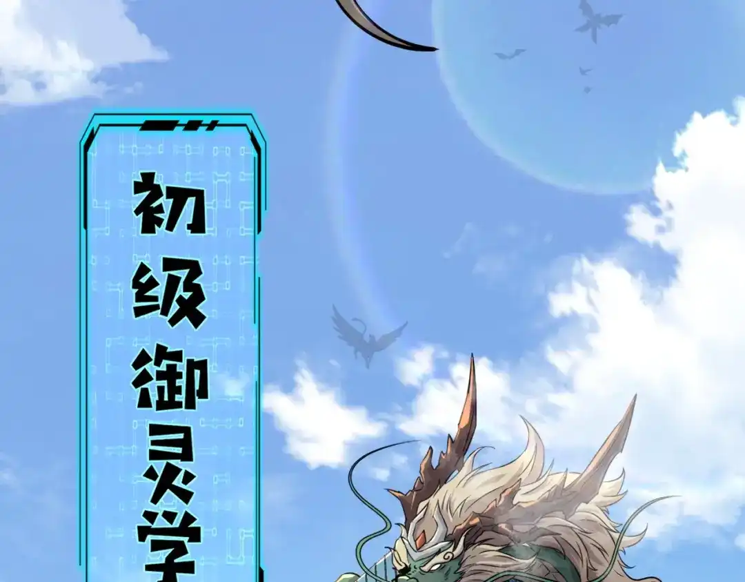 全民御灵：我的灵宠是女僵尸 第1话 系统觉醒！我的灵宠是女僵尸？ 第8页