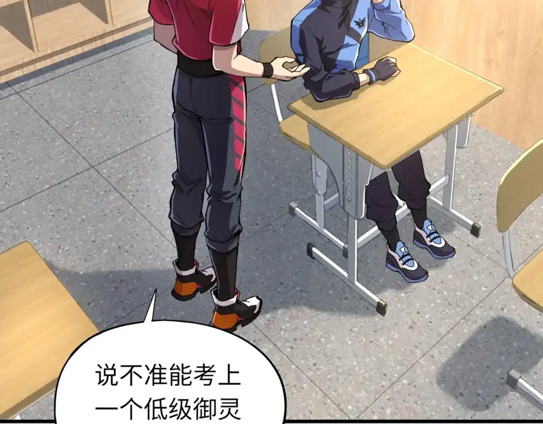 全民御灵：我的灵宠是女僵尸 第1话 系统觉醒！我的灵宠是女僵尸？ 第81页