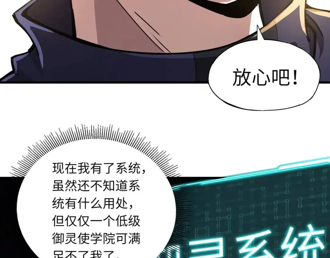 全民御灵：我的灵宠是女僵尸 第1话 系统觉醒！我的灵宠是女僵尸？ 第83页