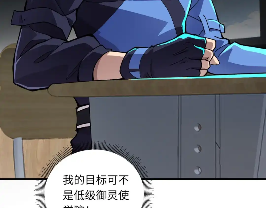 全民御灵：我的灵宠是女僵尸 第1话 系统觉醒！我的灵宠是女僵尸？ 第85页