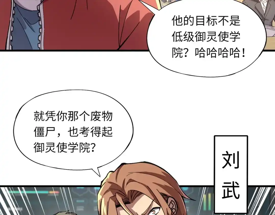 全民御灵：我的灵宠是女僵尸 第1话 系统觉醒！我的灵宠是女僵尸？ 第87页