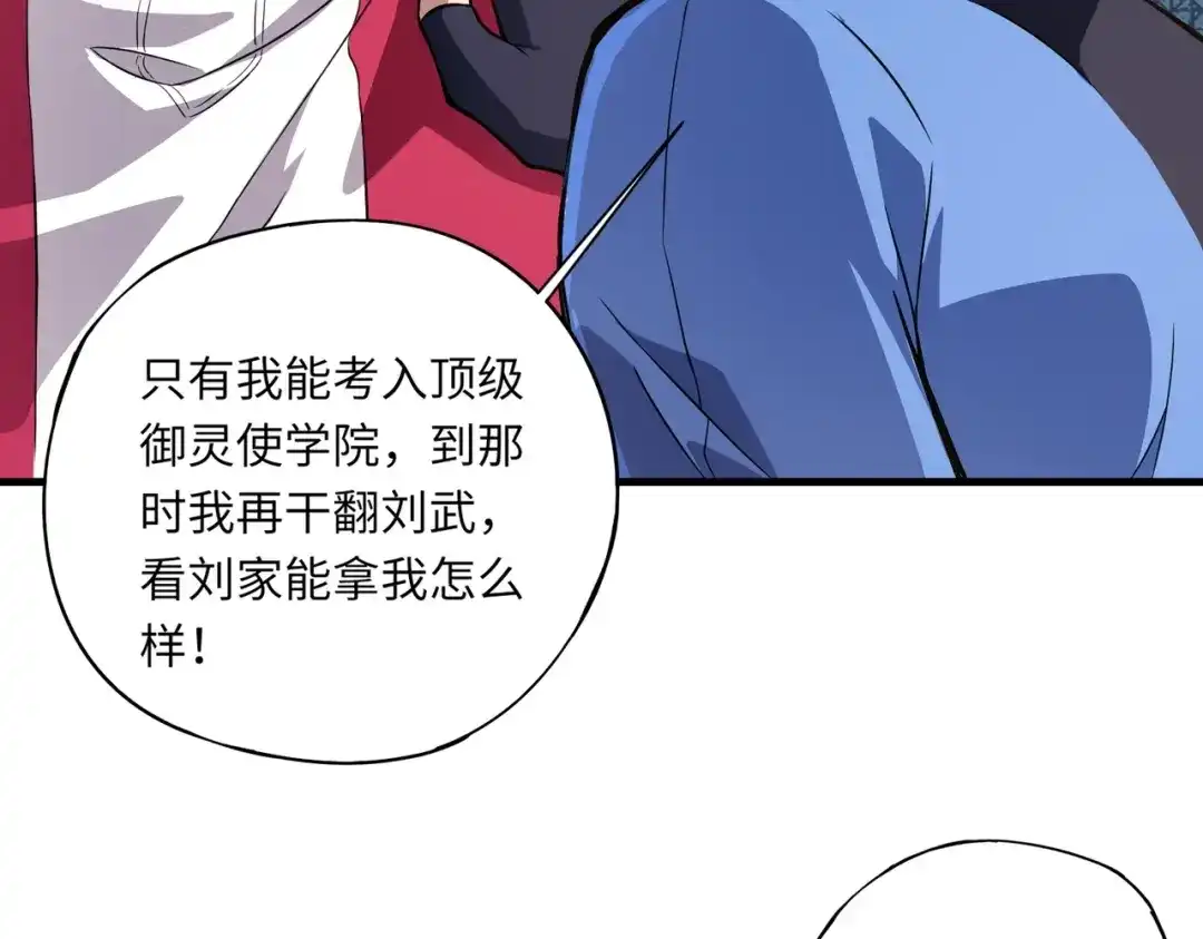 全民御灵：我的灵宠是女僵尸 第1话 系统觉醒！我的灵宠是女僵尸？ 第97页