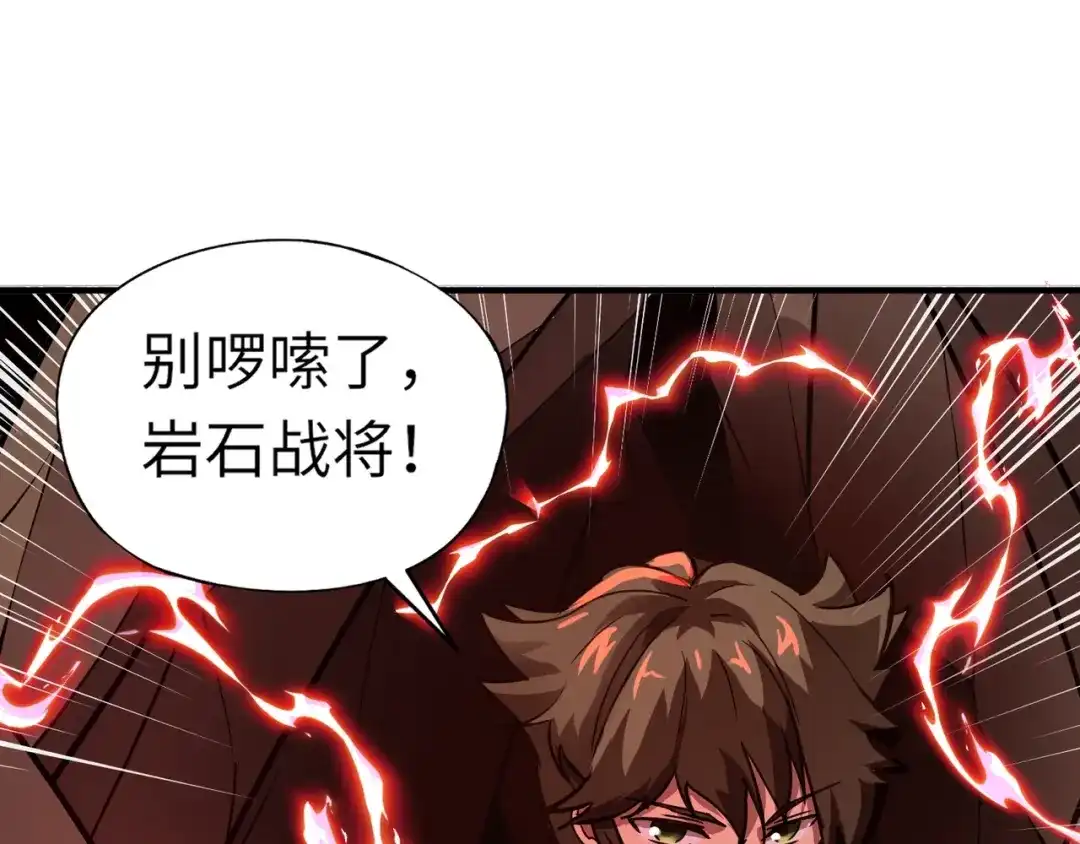 全民御灵：我的灵宠是女僵尸 第20话 岩石系？这就有点棘手了！ 第113页