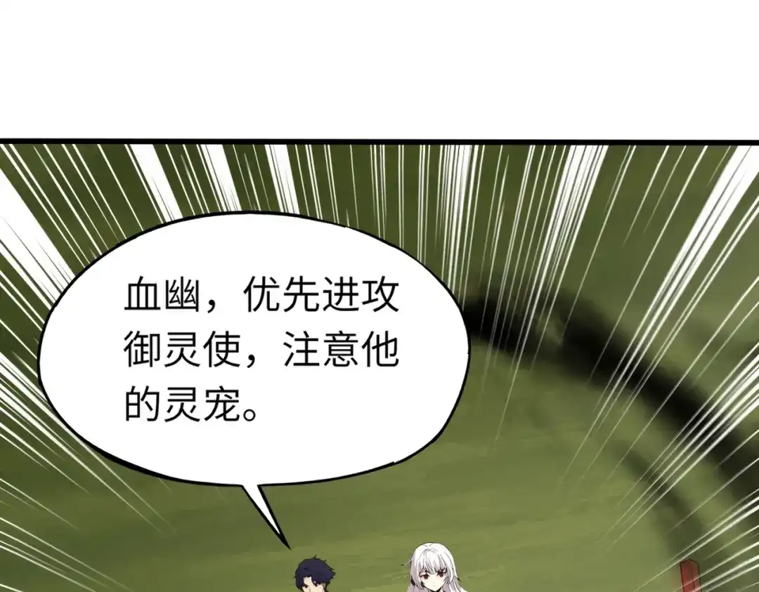 全民御灵：我的灵宠是女僵尸 第20话 岩石系？这就有点棘手了！ 第19页