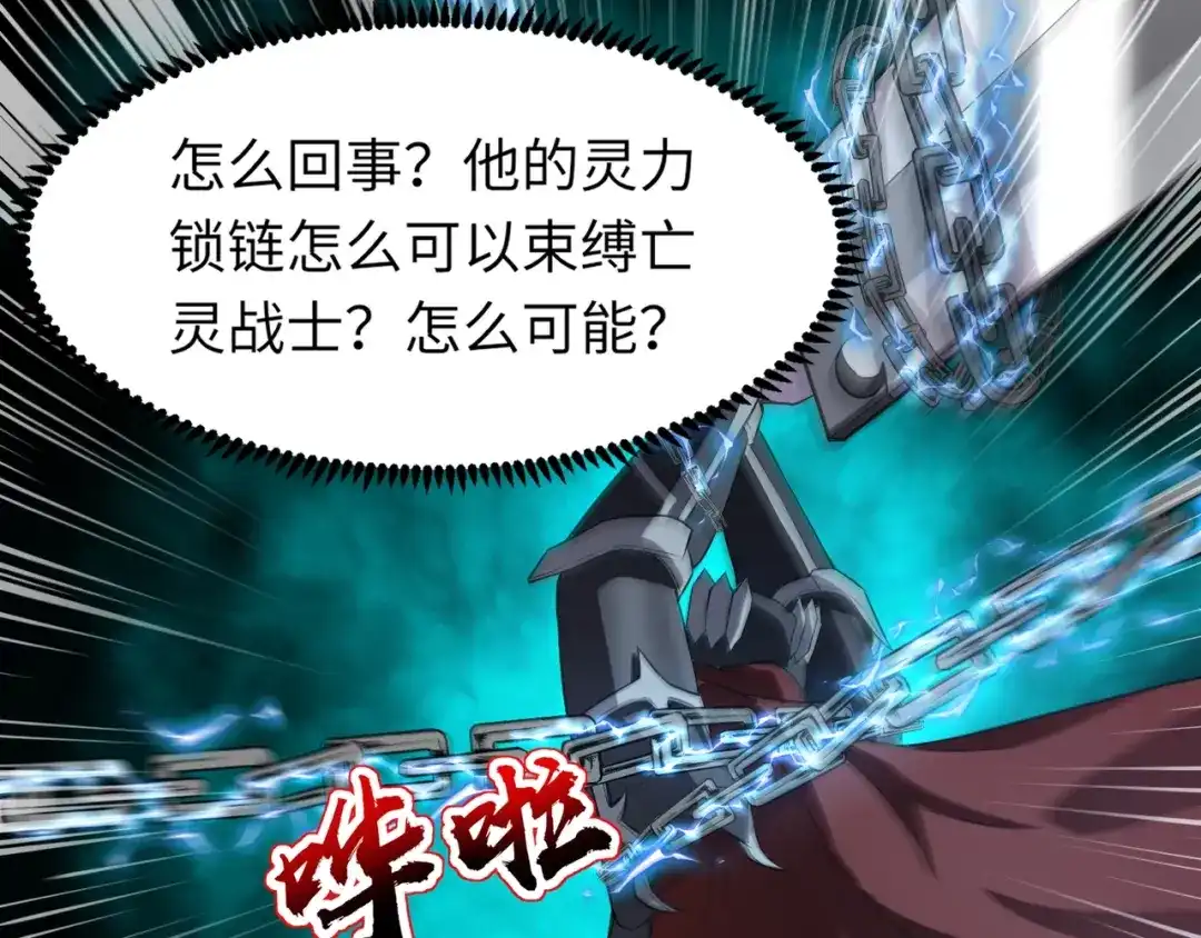 全民御灵：我的灵宠是女僵尸 第20话 岩石系？这就有点棘手了！ 第37页