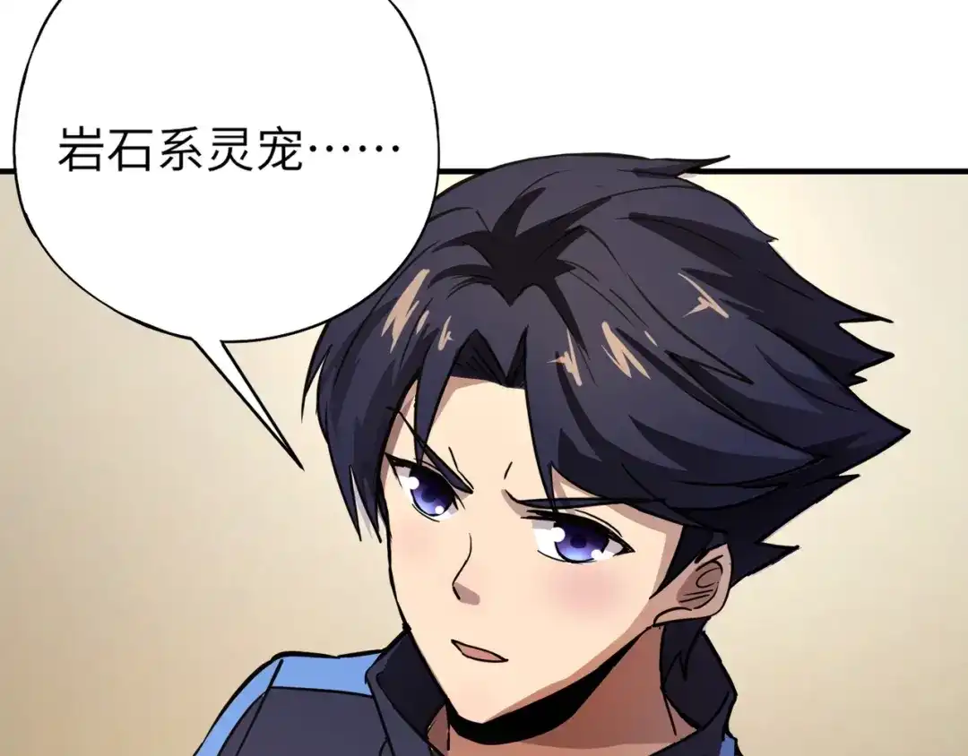全民御灵：我的灵宠是女僵尸 第20话 岩石系？这就有点棘手了！ 第95页