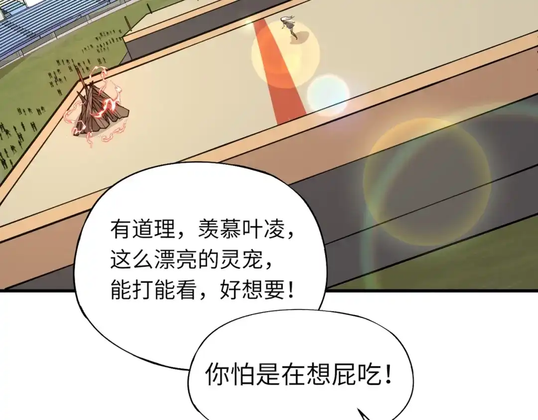 全民御灵：我的灵宠是女僵尸 第21话 霍仙儿看样子是要输啦？！ 第107页