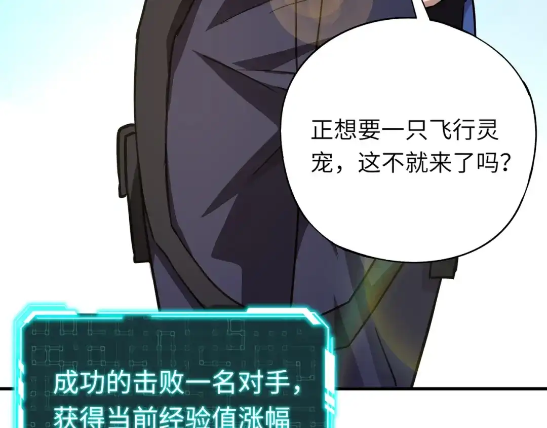 全民御灵：我的灵宠是女僵尸 第21话 霍仙儿看样子是要输啦？！ 第121页