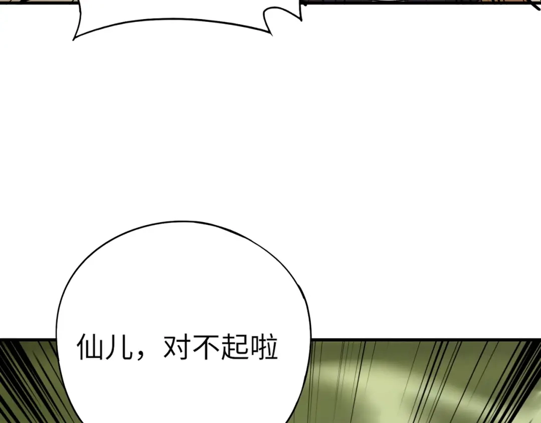 全民御灵：我的灵宠是女僵尸 第21话 霍仙儿看样子是要输啦？！ 第131页