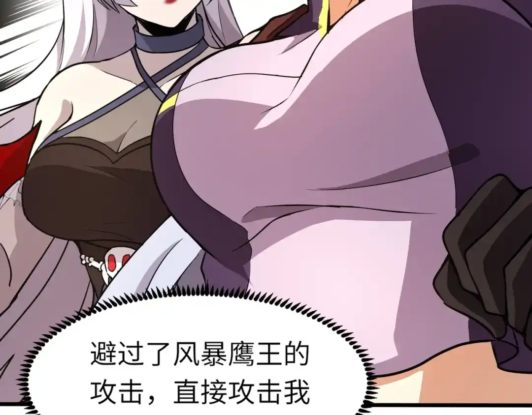 全民御灵：我的灵宠是女僵尸 第22话 决战！风暴鹰王？不用点手段不行了！ 第126页