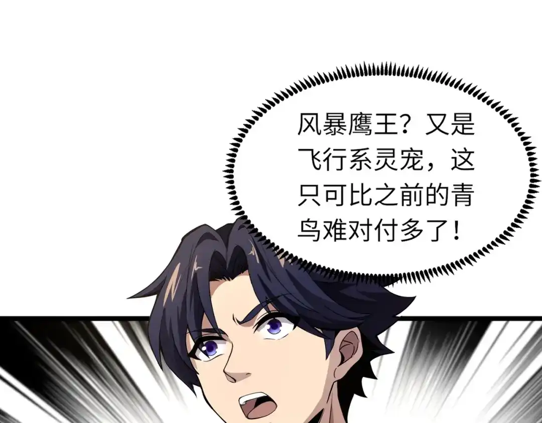 全民御灵：我的灵宠是女僵尸 第22话 决战！风暴鹰王？不用点手段不行了！ 第64页