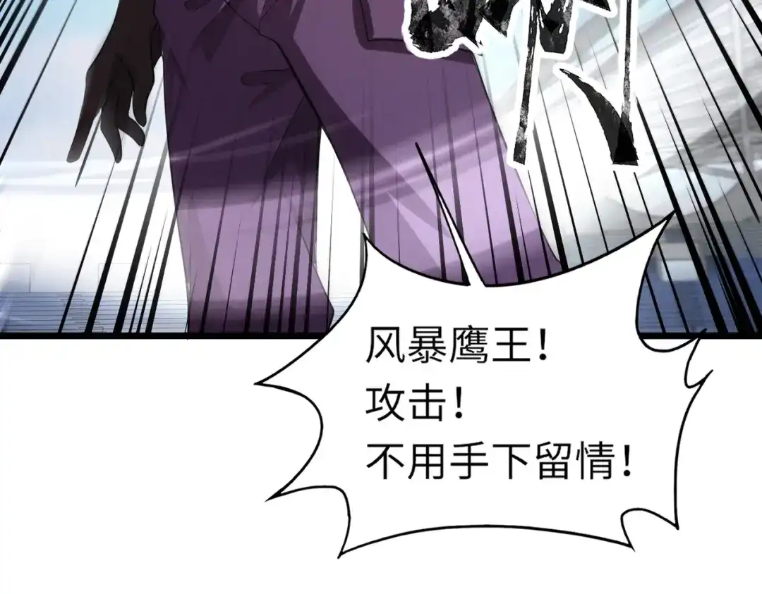 全民御灵：我的灵宠是女僵尸 第22话 决战！风暴鹰王？不用点手段不行了！ 第69页