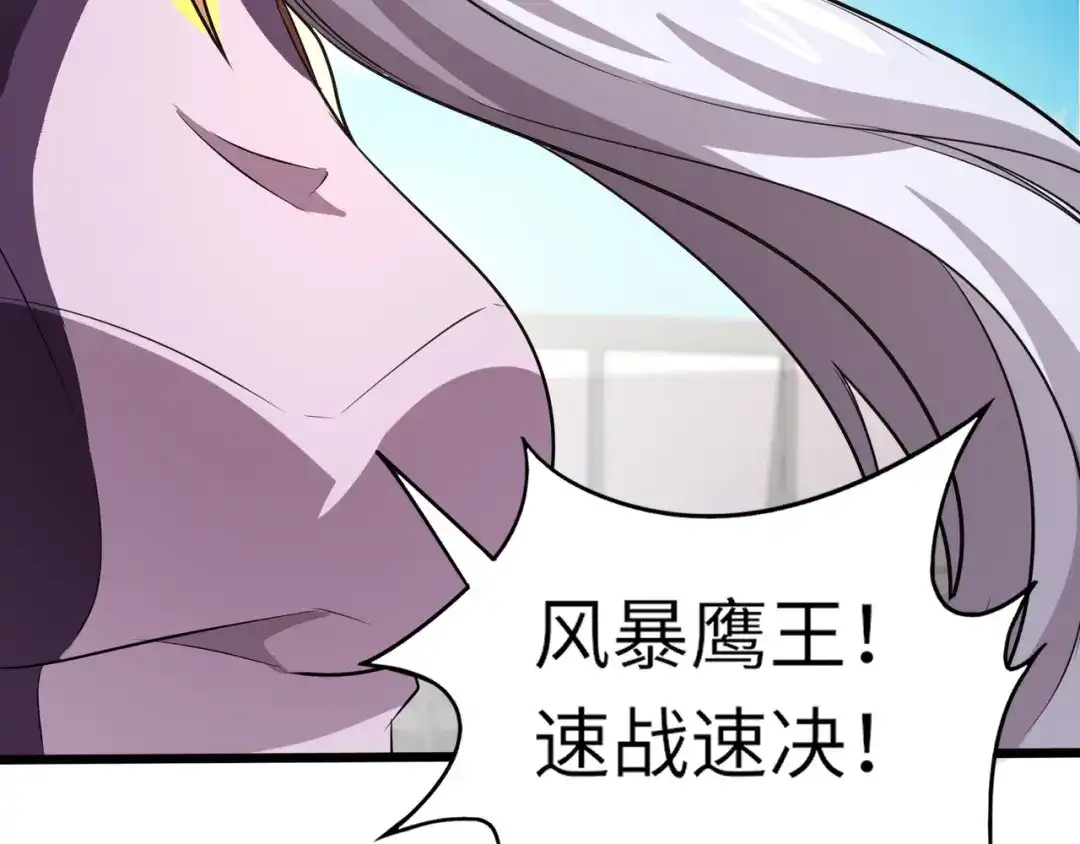 全民御灵：我的灵宠是女僵尸 第22话 决战！风暴鹰王？不用点手段不行了！ 第87页