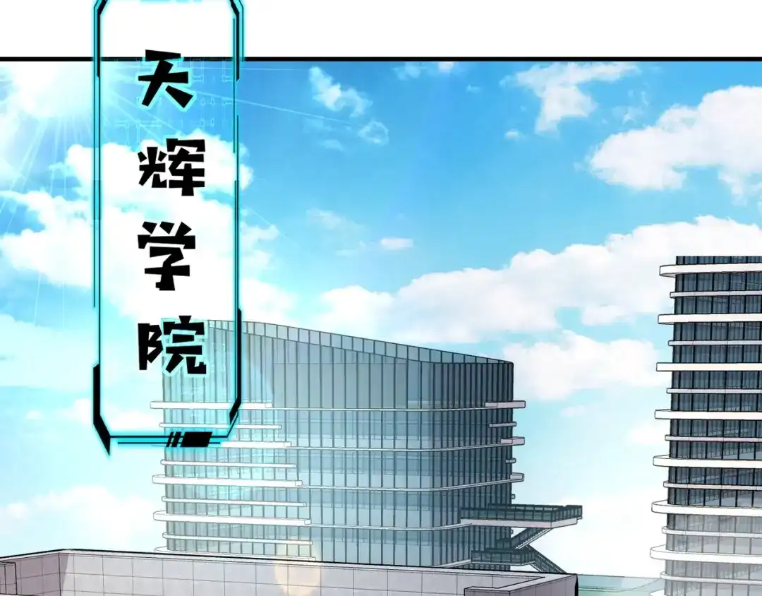 全民御灵：我的灵宠是女僵尸 第23话 四大学院都想要我？我该选哪个？ 第110页