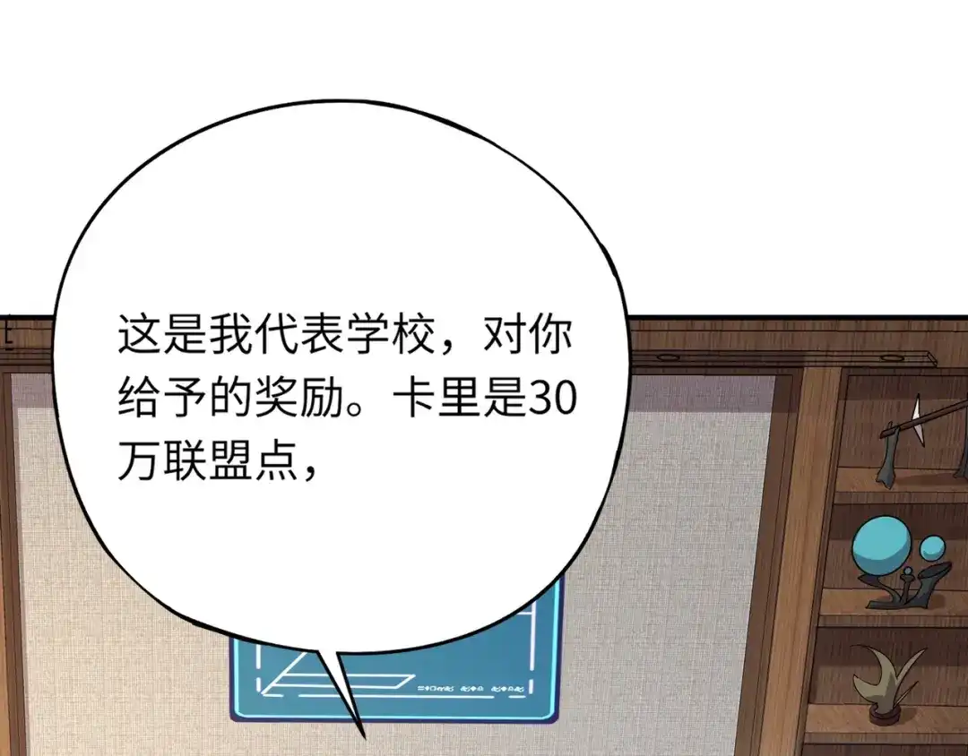 全民御灵：我的灵宠是女僵尸 第23话 四大学院都想要我？我该选哪个？ 第116页