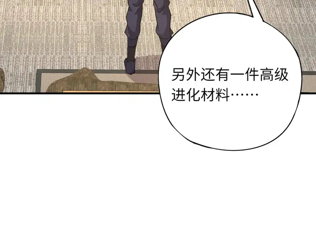 全民御灵：我的灵宠是女僵尸 第23话 四大学院都想要我？我该选哪个？ 第118页