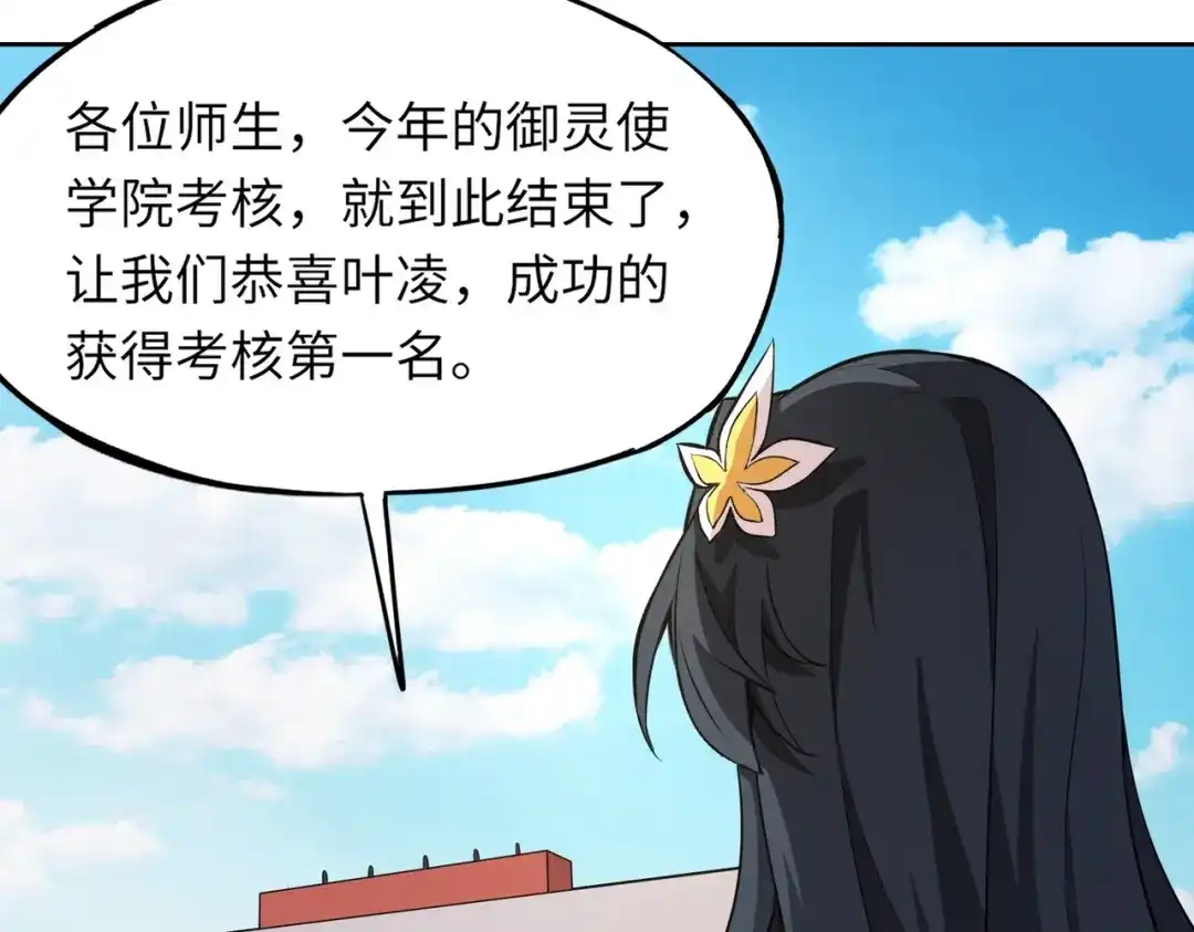 全民御灵：我的灵宠是女僵尸 第23话 四大学院都想要我？我该选哪个？ 第12页