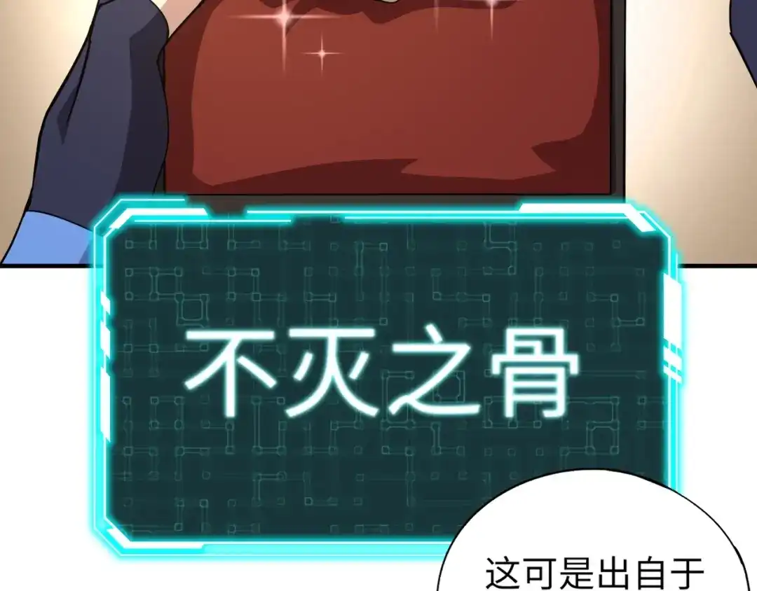 全民御灵：我的灵宠是女僵尸 第23话 四大学院都想要我？我该选哪个？ 第123页