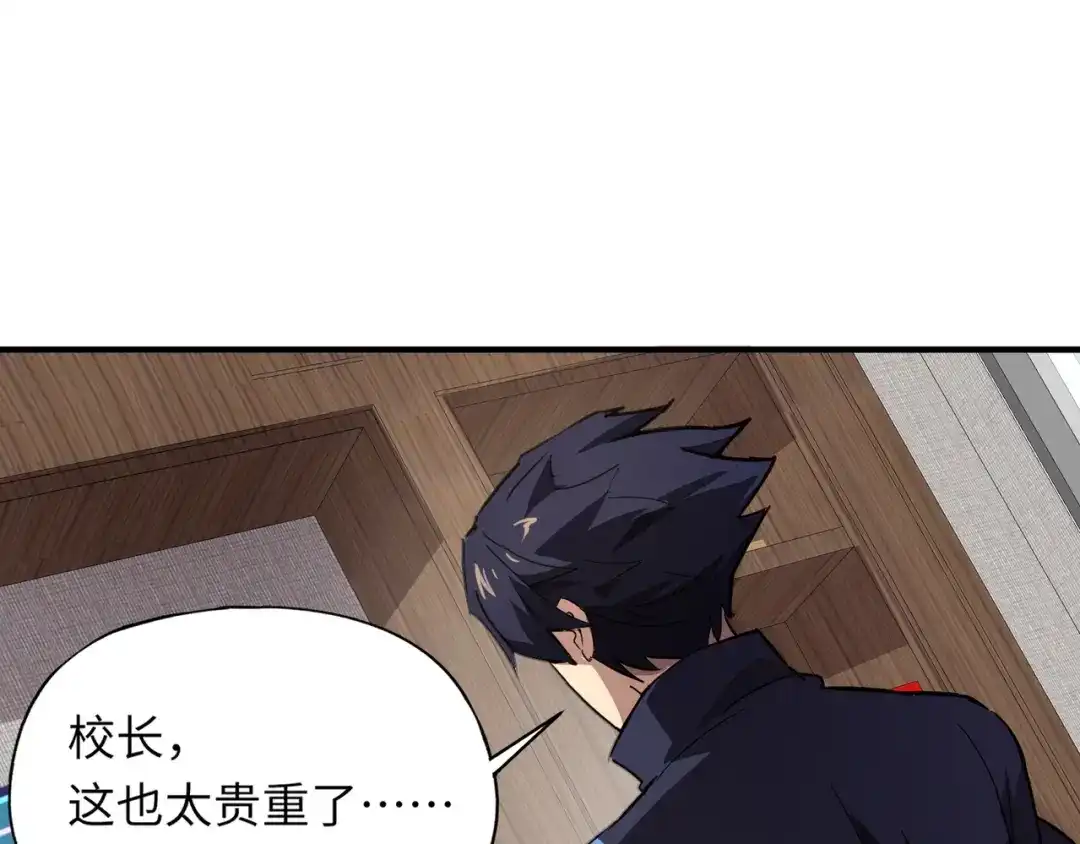 全民御灵：我的灵宠是女僵尸 第23话 四大学院都想要我？我该选哪个？ 第127页