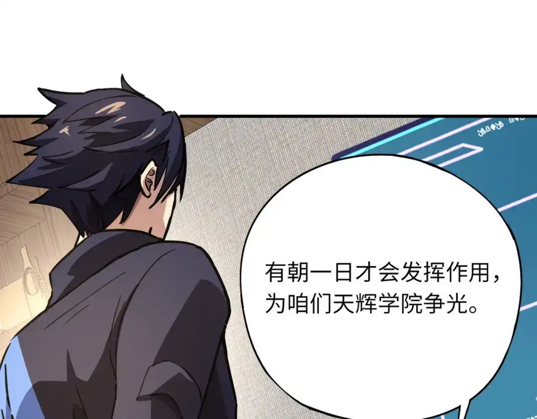 全民御灵：我的灵宠是女僵尸 第23话 四大学院都想要我？我该选哪个？ 第130页