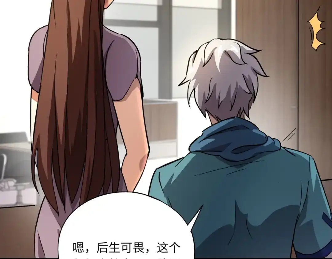 全民御灵：我的灵宠是女僵尸 第23话 四大学院都想要我？我该选哪个？ 第136页