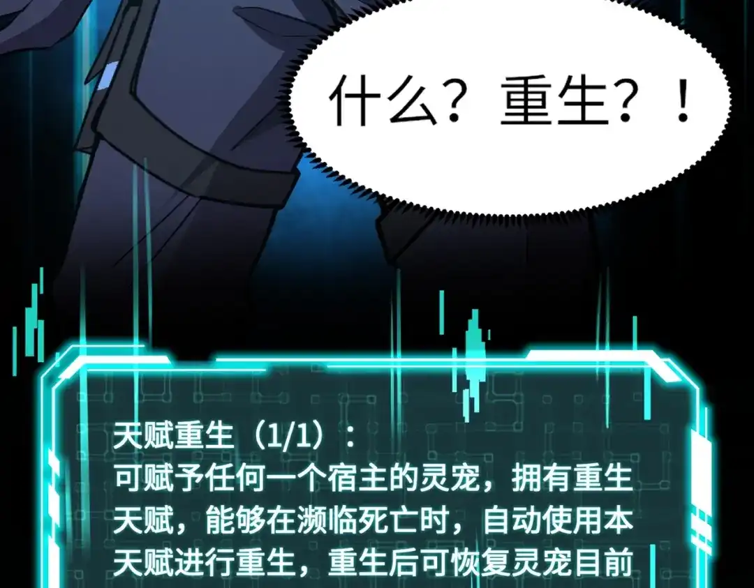 全民御灵：我的灵宠是女僵尸 第23话 四大学院都想要我？我该选哪个？ 第23页