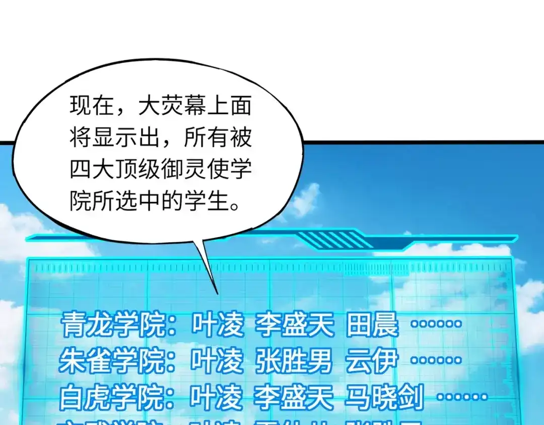 全民御灵：我的灵宠是女僵尸 第23话 四大学院都想要我？我该选哪个？ 第30页