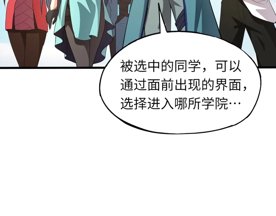 全民御灵：我的灵宠是女僵尸 第23话 四大学院都想要我？我该选哪个？ 第32页
