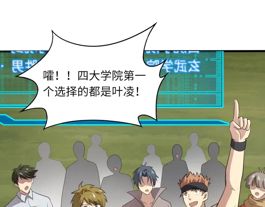 全民御灵：我的灵宠是女僵尸 第23话 四大学院都想要我？我该选哪个？ 第33页
