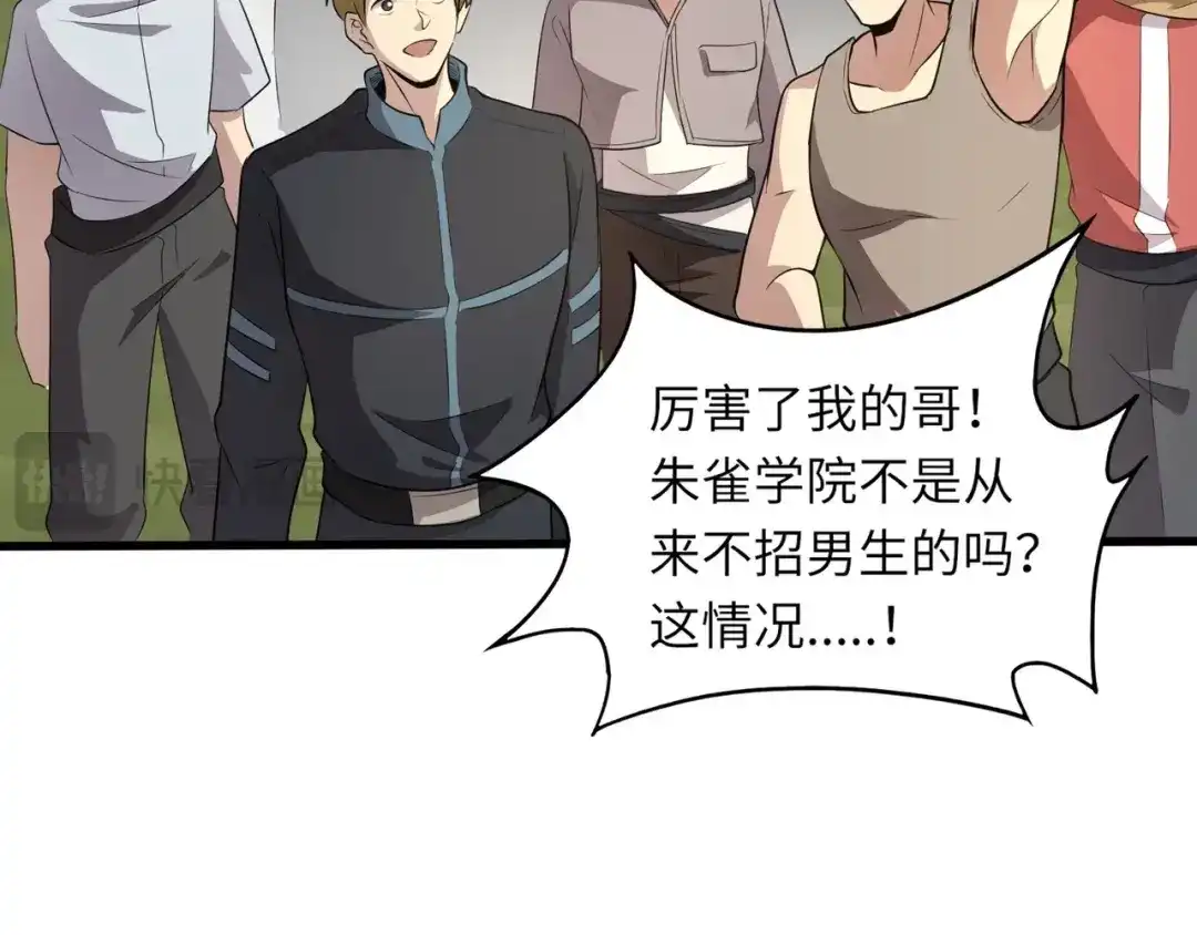 全民御灵：我的灵宠是女僵尸 第23话 四大学院都想要我？我该选哪个？ 第34页