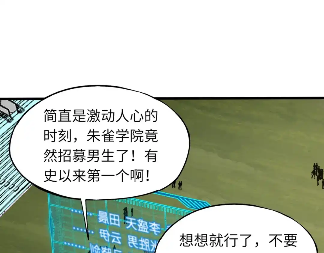 全民御灵：我的灵宠是女僵尸 第23话 四大学院都想要我？我该选哪个？ 第35页