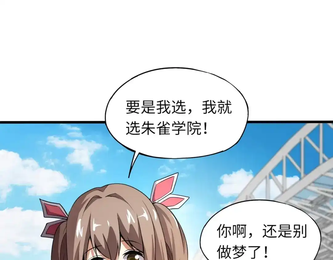 全民御灵：我的灵宠是女僵尸 第23话 四大学院都想要我？我该选哪个？ 第38页