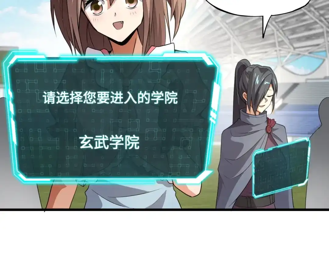 全民御灵：我的灵宠是女僵尸 第23话 四大学院都想要我？我该选哪个？ 第39页