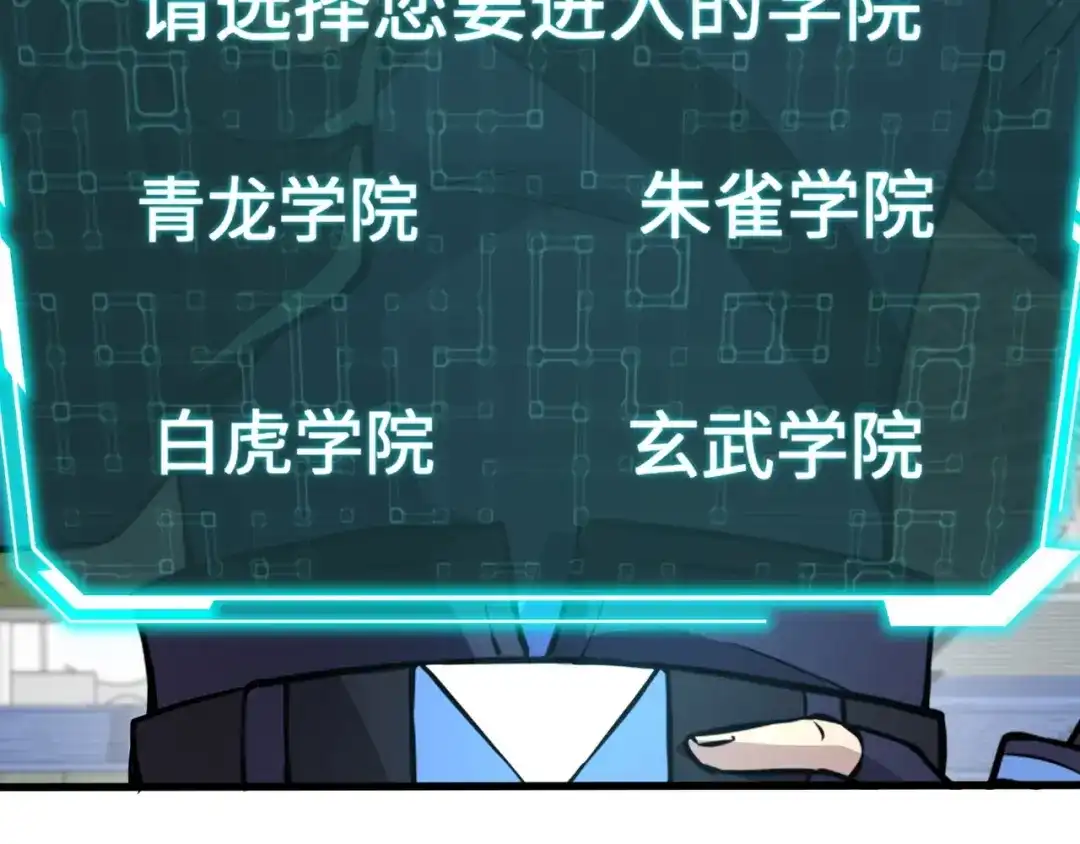 全民御灵：我的灵宠是女僵尸 第23话 四大学院都想要我？我该选哪个？ 第42页