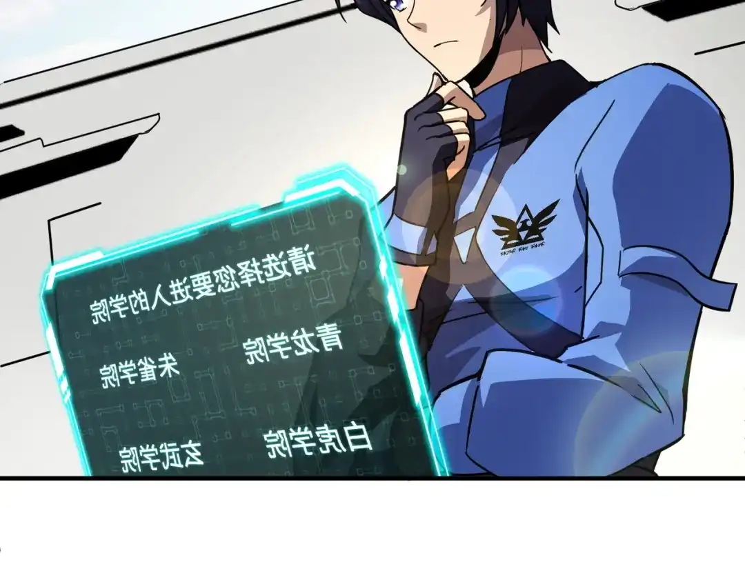全民御灵：我的灵宠是女僵尸 第23话 四大学院都想要我？我该选哪个？ 第45页