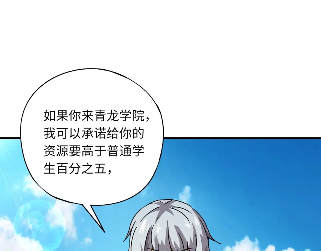 全民御灵：我的灵宠是女僵尸 第23话 四大学院都想要我？我该选哪个？ 第46页