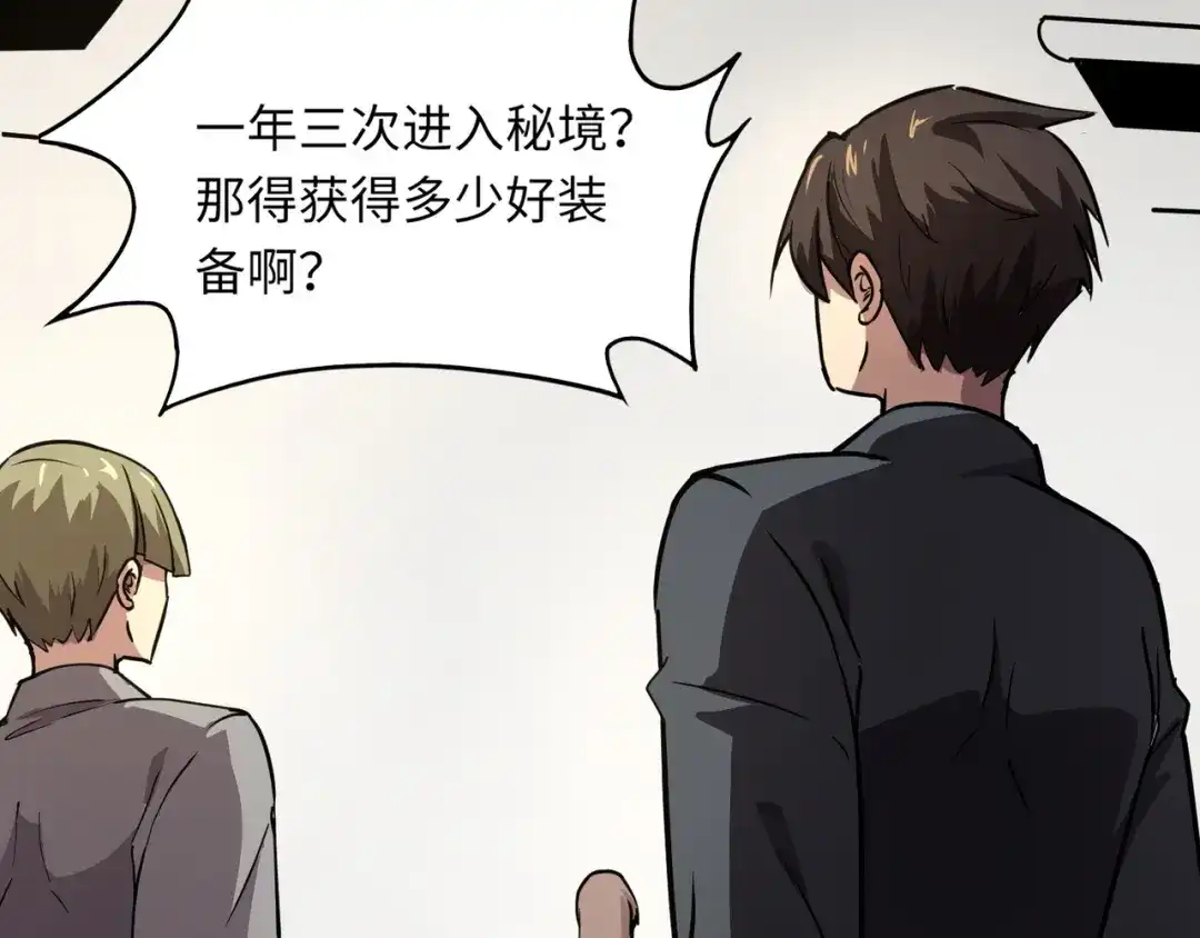全民御灵：我的灵宠是女僵尸 第23话 四大学院都想要我？我该选哪个？ 第49页