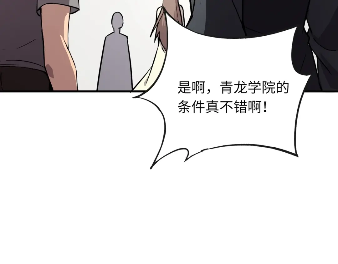 全民御灵：我的灵宠是女僵尸 第23话 四大学院都想要我？我该选哪个？ 第50页