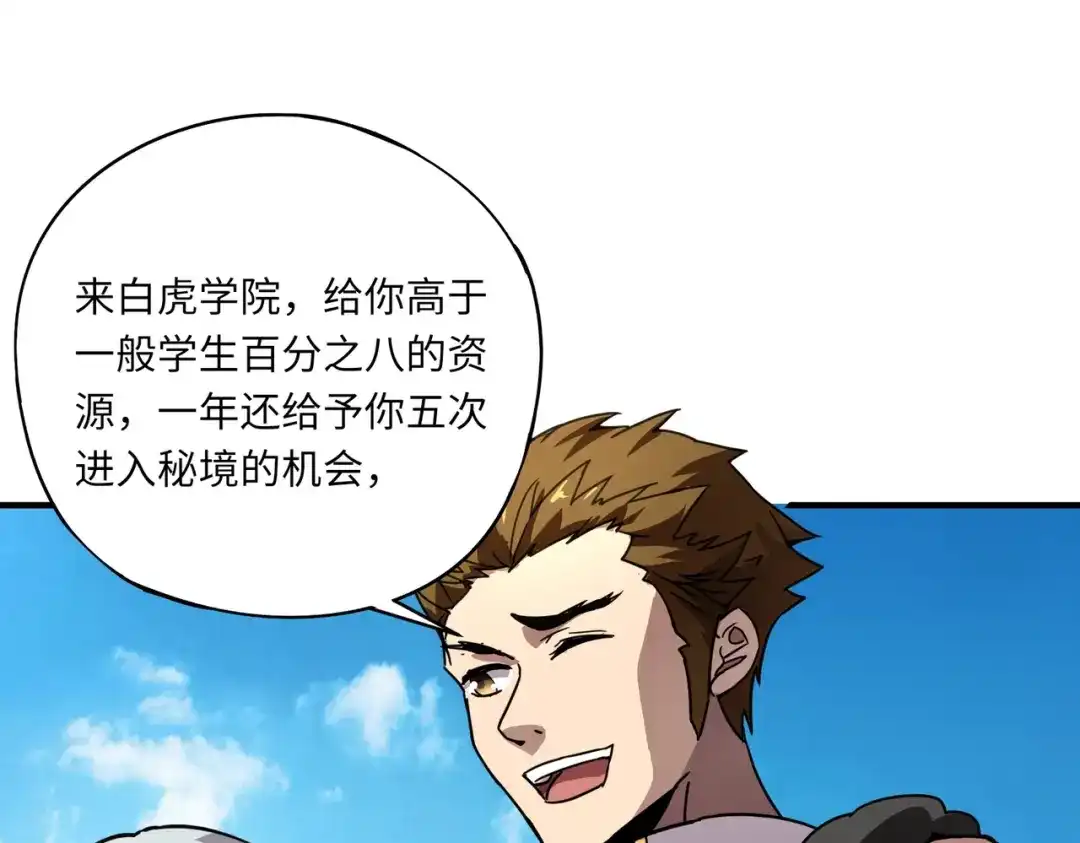 全民御灵：我的灵宠是女僵尸 第23话 四大学院都想要我？我该选哪个？ 第54页