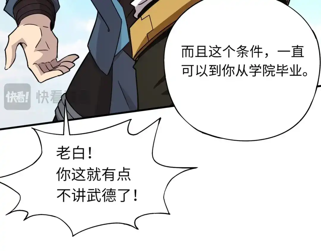 全民御灵：我的灵宠是女僵尸 第23话 四大学院都想要我？我该选哪个？ 第56页
