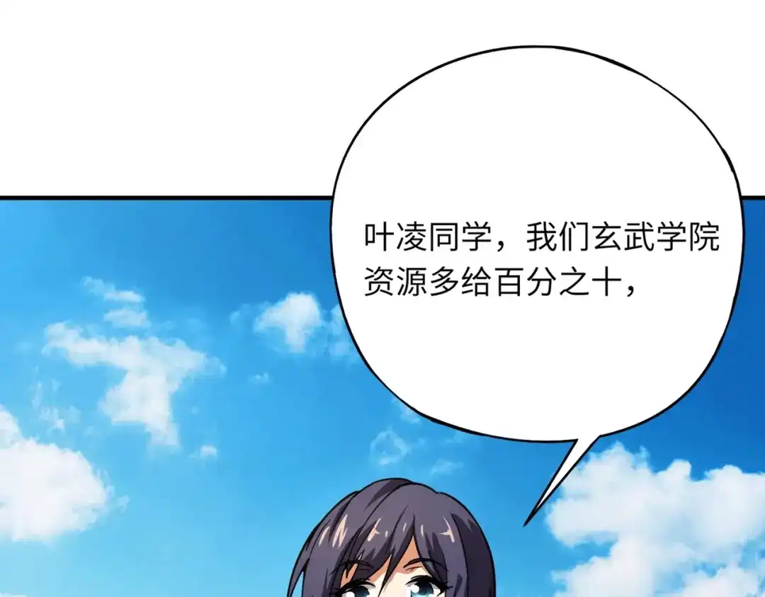 全民御灵：我的灵宠是女僵尸 第23话 四大学院都想要我？我该选哪个？ 第60页