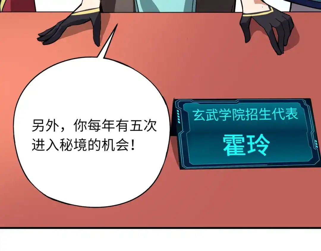 全民御灵：我的灵宠是女僵尸 第23话 四大学院都想要我？我该选哪个？ 第62页