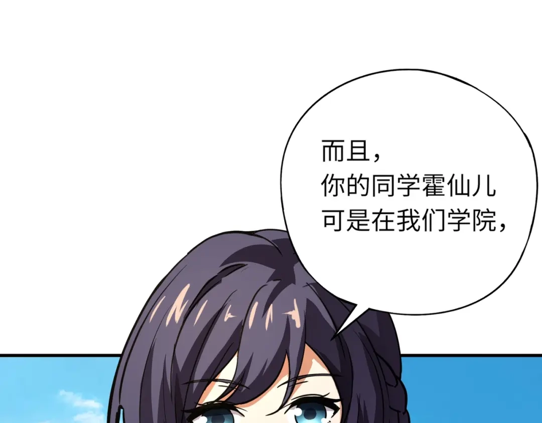 全民御灵：我的灵宠是女僵尸 第23话 四大学院都想要我？我该选哪个？ 第63页