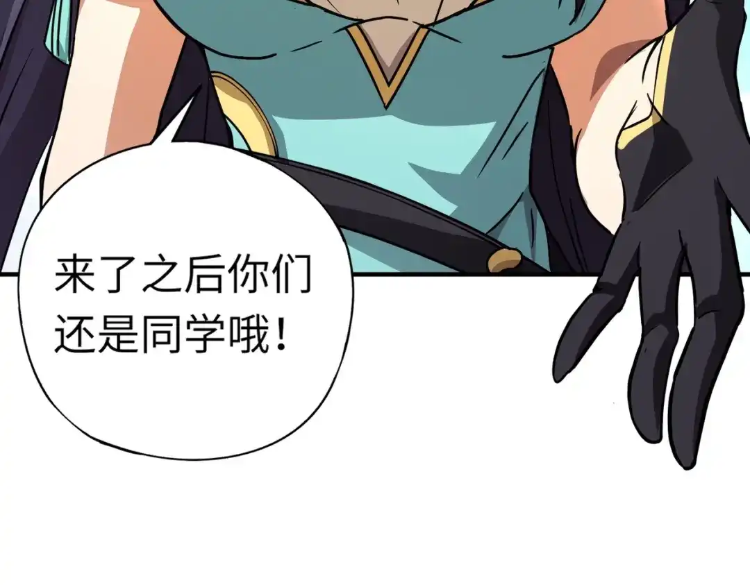 全民御灵：我的灵宠是女僵尸 第23话 四大学院都想要我？我该选哪个？ 第65页