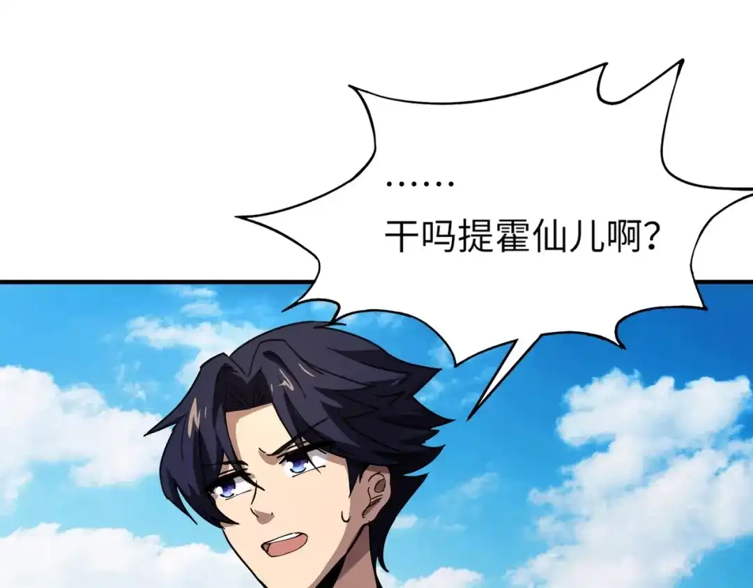 全民御灵：我的灵宠是女僵尸 第23话 四大学院都想要我？我该选哪个？ 第66页