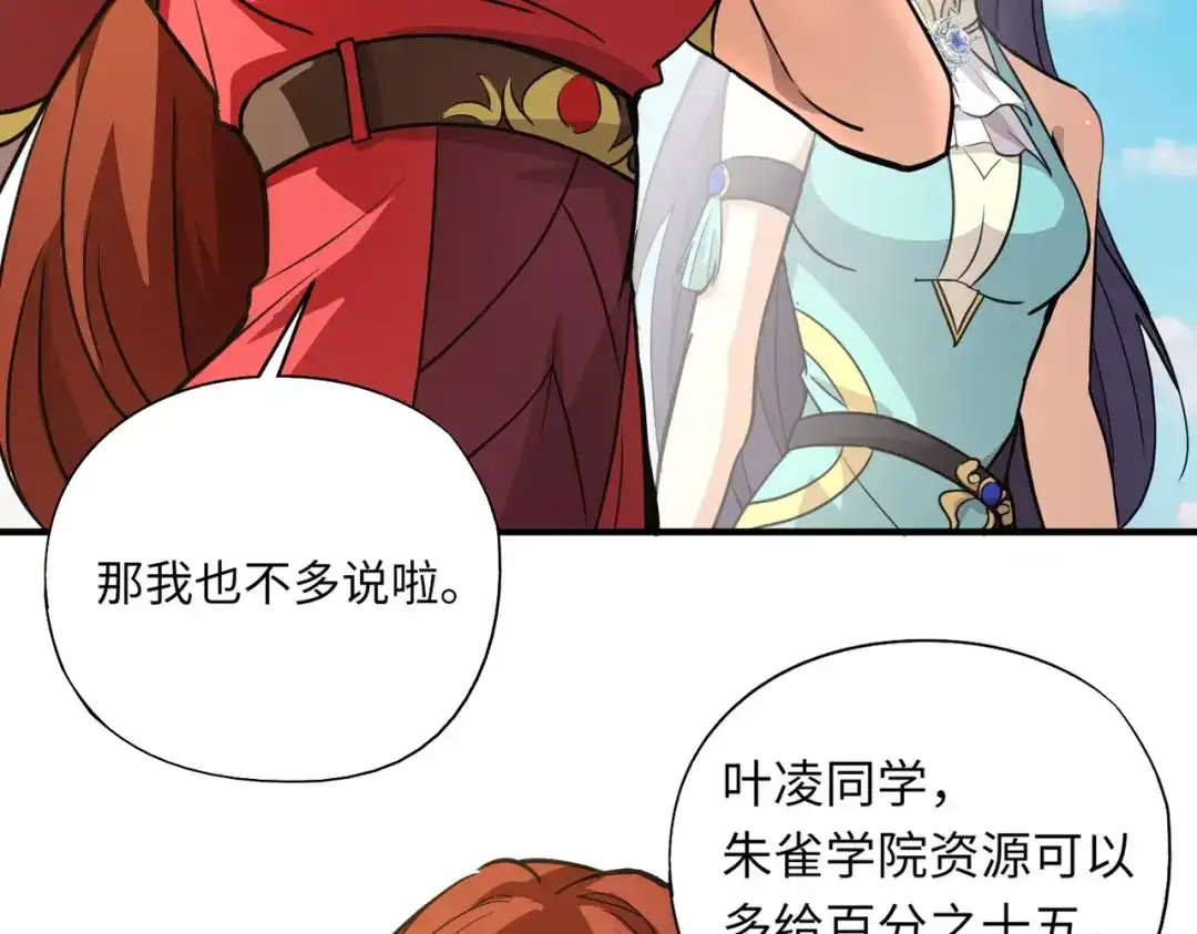 全民御灵：我的灵宠是女僵尸 第23话 四大学院都想要我？我该选哪个？ 第71页