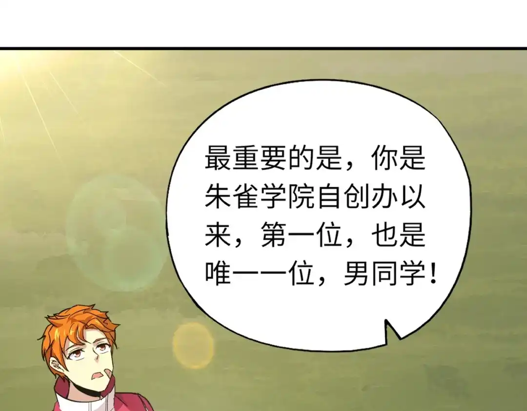 全民御灵：我的灵宠是女僵尸 第23话 四大学院都想要我？我该选哪个？ 第75页