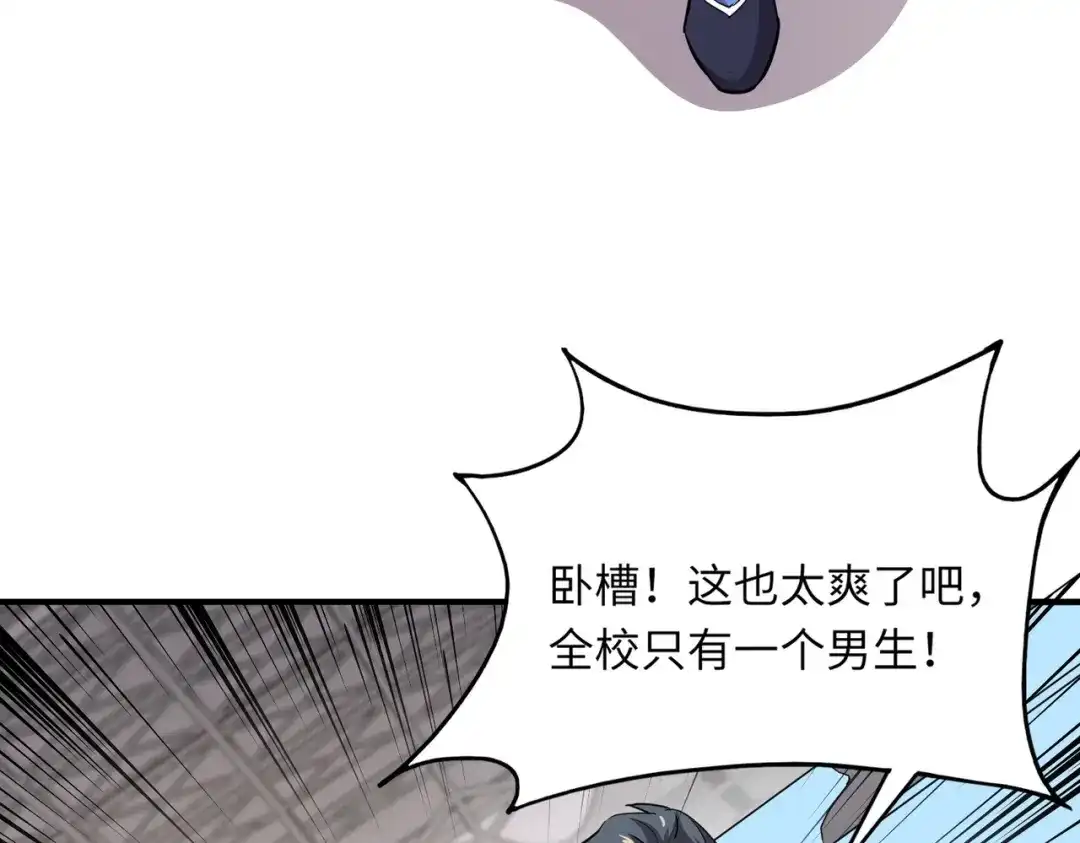 全民御灵：我的灵宠是女僵尸 第23话 四大学院都想要我？我该选哪个？ 第78页